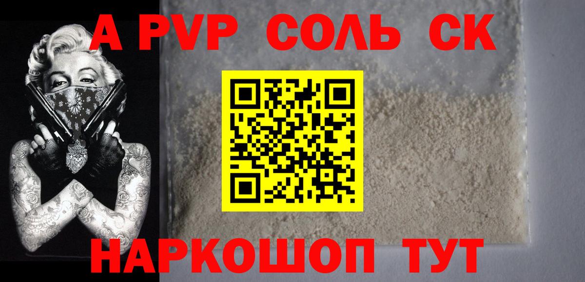 Сердобск  Alpha-PVP крисы CK  Alfa_PVP СК КРИС  Вход с VPN  Альфа ПВП  А ПВП кристаллы 