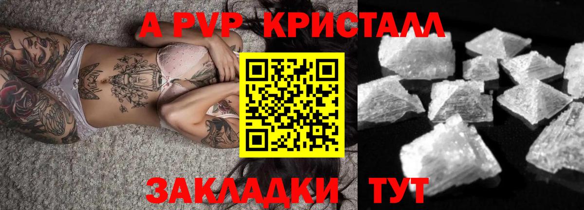 Альфа ПВП крисы CK Сердобск