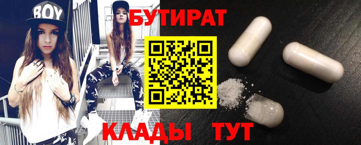 Бутират бутандиол Сердобск