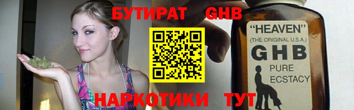 Бутират оксибутират Сердобск