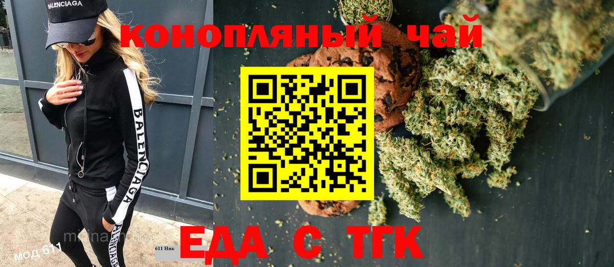 Еда ТГК конопля  Вход с VPN  Сердобск 