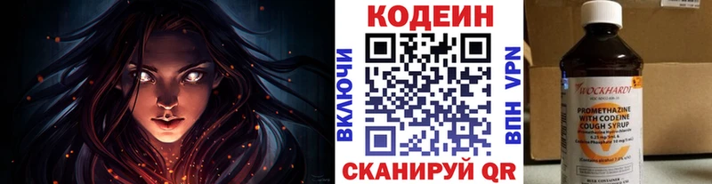 Кодеин Purple Drank  Сердобск 