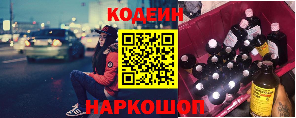 Сердобск  Codein Purple Drank  Codein Purple Drank  Вход с VPN 