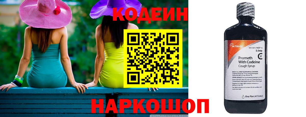 Codein Purple Drank  Кодеиновый сироп Lean напиток Lean (лин)  Сердобск 