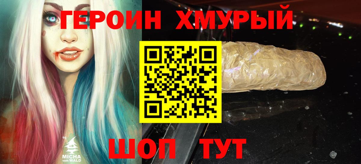 ГЕРОИН хмурый Сердобск