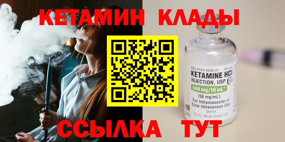 Кетамин VHQ  Сердобск 