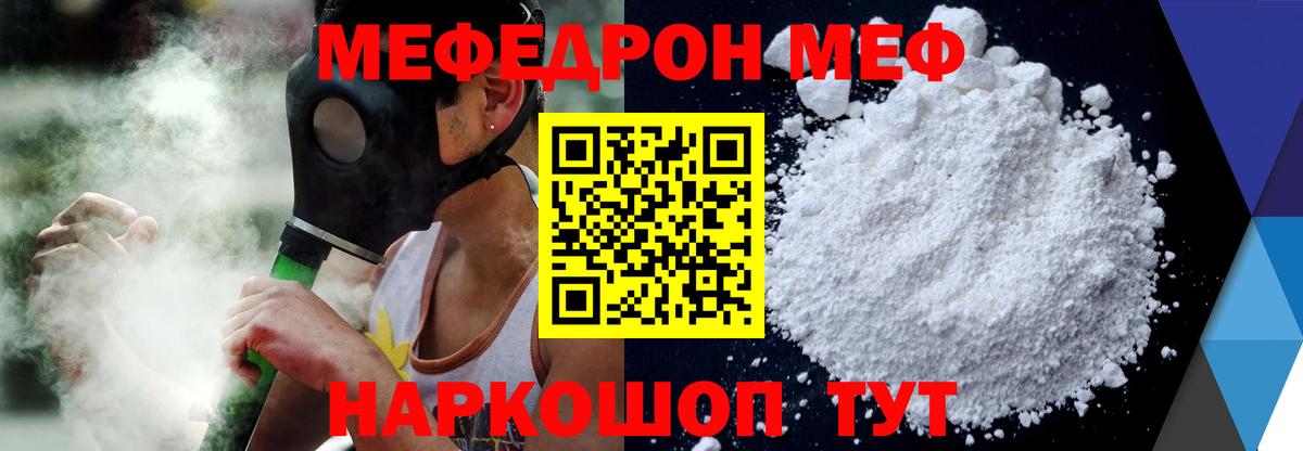 МЕФ кристаллы Сердобск