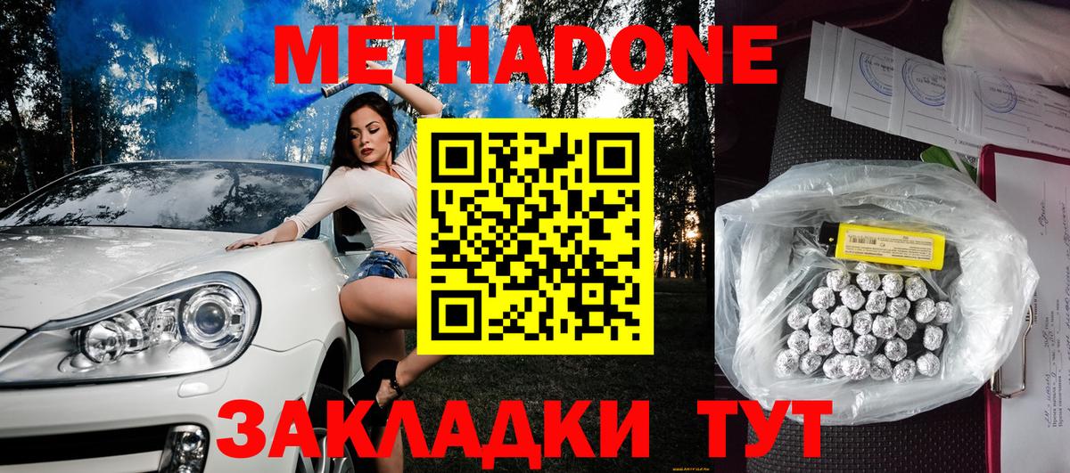 Сердобск  Метадон methadone  Метадон VHQ  Вход с VPN 