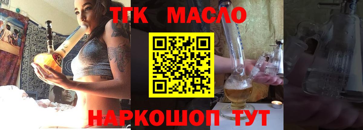 ТГК гашишное масло Сердобск